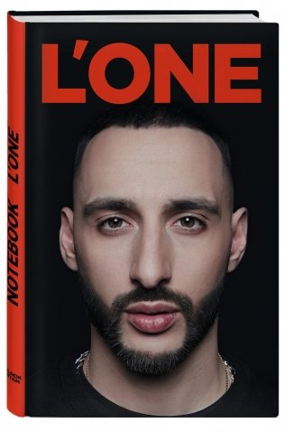 Блокнот. L'One фото книги 2