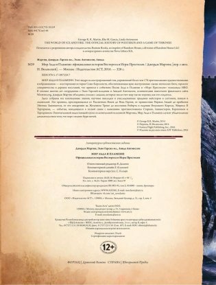 Мир Льда и Пламени фото книги 5
