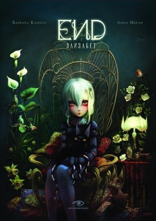 END. Элизабет фото книги