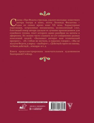 Про Федота-стрельца, удалого молодца. Издание с иллюстрациями фото книги 12