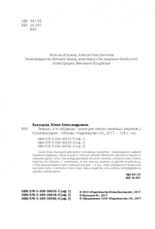 Запиши, а то забудешь! Книга для записи семейных рецептов фото книги 4