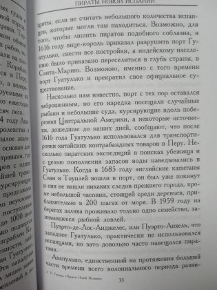 Пираты Новой Испании. 1575—1742 фото книги 6