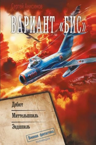 Вариант «Бис» фото книги