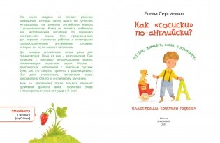 Как "сосиски" по-английски? фото книги 2