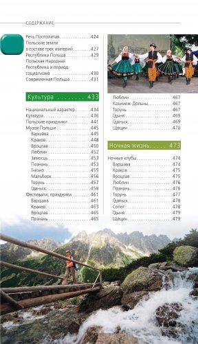 Польша. Путеводитель фото книги 6