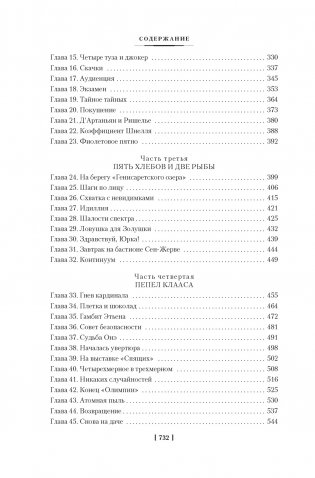 Всадники ниоткуда. Трилогия фото книги 4