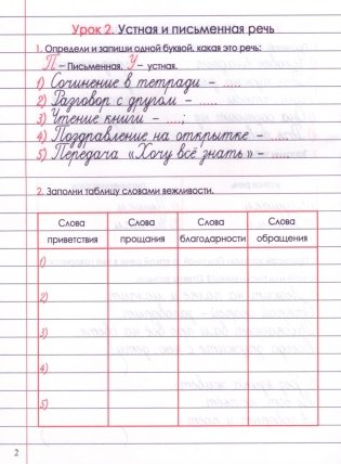 Русский язык. Классический тренажёр. 2 класс фото книги 3