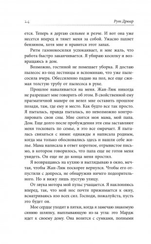 Пока Париж спал фото книги 9