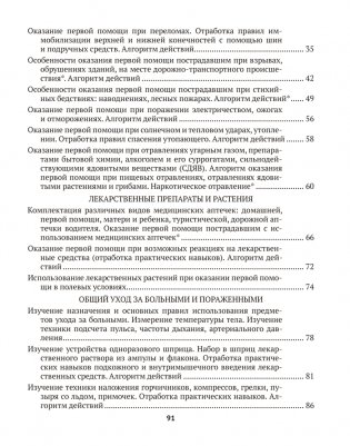 Медицинская подготовка. 10 класс. Тетрадь для практических работ и медицинской практики фото книги 11