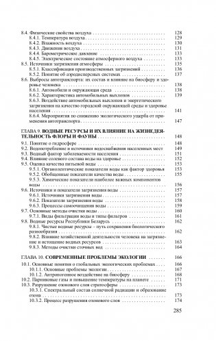 Основы экологии и энергосбережения фото книги 8
