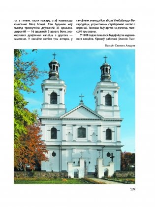 100 адметных мясцін Пастаўшчыны фото книги 8