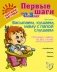 Засыпаем, кушаем, маму с папой слушаем. Полезные советы на все случаи непослушания фото книги маленькое 2