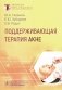 Поддерживающая терапия акне фото книги маленькое 2