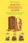 Ревизия платяного шкафа. Ироничные рассказы о личной жизни и других стихийных бедствиях фото книги маленькое 2