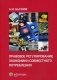 Правовое регулирование экономики совместного потребления фото книги маленькое 2
