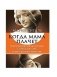 Когда мама плачет. Материнские манипуляции с помощью слез и как противостоять им фото книги маленькое 2