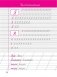 Чистописание. Тренажер по исправлению почерка фото книги маленькое 4