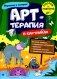 Переполох в зоопарке. Арт-терапия в картинках фото книги маленькое 2