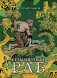 Безымянный раб фото книги маленькое 2