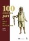 100 ошибок Java и как их избежать фото книги маленькое 2