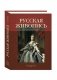 Русская живопись фото книги маленькое 2