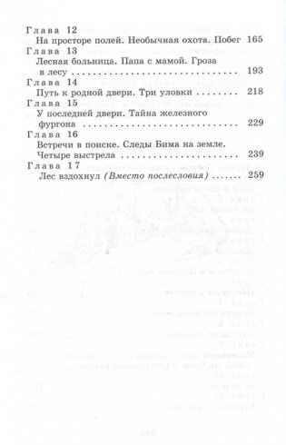 Белый Бим Черное ухо фото книги 5