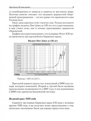 Богатый папа, бедный папа фото книги 6
