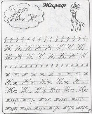 Пропись каллиграфическая фото книги 3