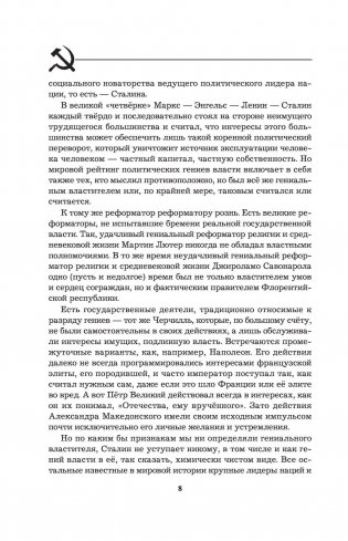 Великий Сталин. Менеджер XX века фото книги 7