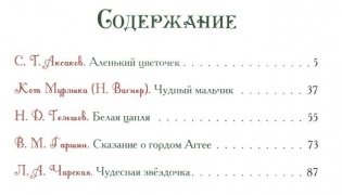 Белая цапля. Сказки русских писателей фото книги 4