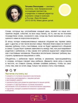 5 ступеней общения с ребенком фото книги 16