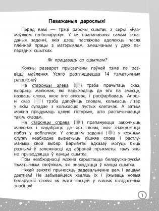 Чытаю — мову вывучаю. Пачатковая школа. Узровень 3 фото книги 2