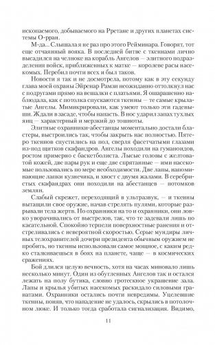 Заложница мятежного коммодора фото книги 9