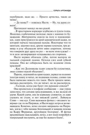 Серьга Артемиды фото книги 14