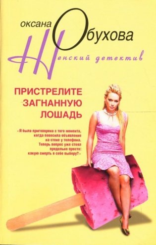 Пристрелите загнанную лошадь фото книги