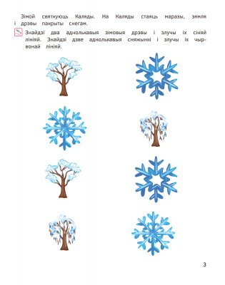 Святы нашай Радзімы. 5–7 гадоў фото книги 4