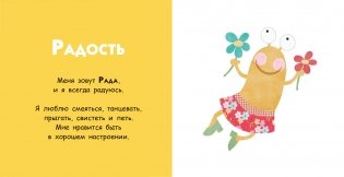 Мой первый эмоциометр фото книги 3