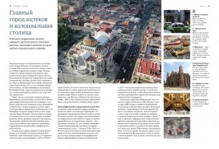 Великие города. Путешествие по самым динамичным, интересным и красивым городам мира фото книги 6