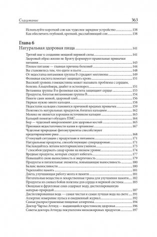 Здоровая нервная система фото книги 5