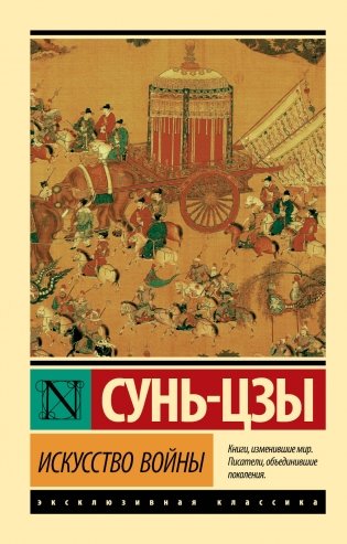 Искусство войны фото книги