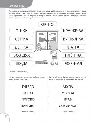 4+ 100 упражнений для детей от 4 до 5 лет. Практическая тетрадь-тренажёр фото книги 15