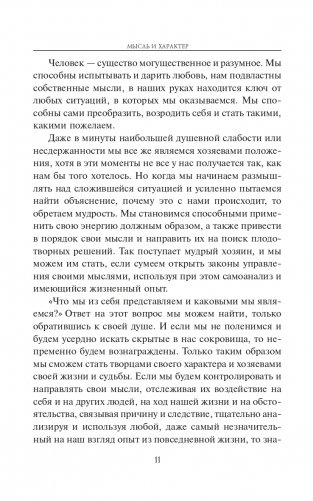 Человек мыслящий: закон силы мысли фото книги 9