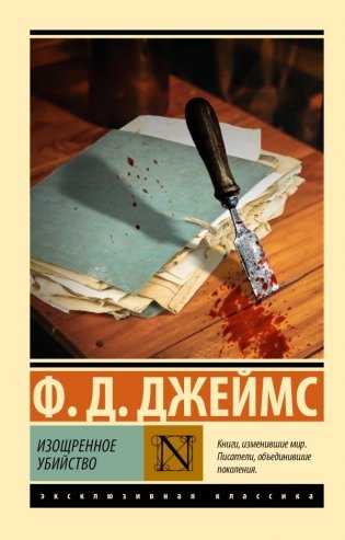 Изощренное убийство фото книги