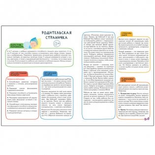 Школа Cеми Гномов. Активити с наклейками. Окружающий мир. 0+ фото книги 2