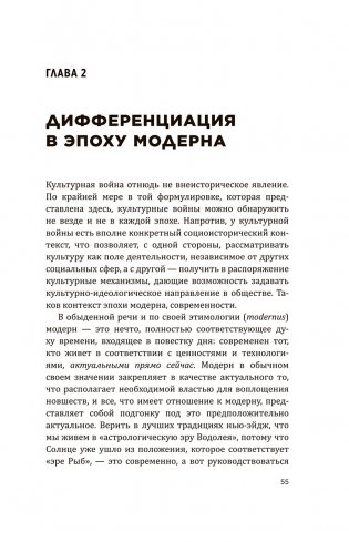 Культурная война. Критические размышления для новых правых фото книги 9