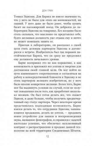 Наполеон Хилл: Менталитет миллионера фото книги 9