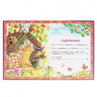 Сказки на ночь фото книги 2