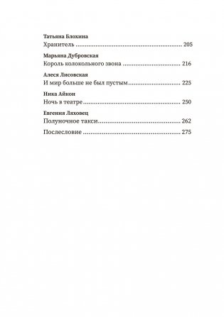 (Не)чистый Минск: сборник мистических рассказов фото книги 3