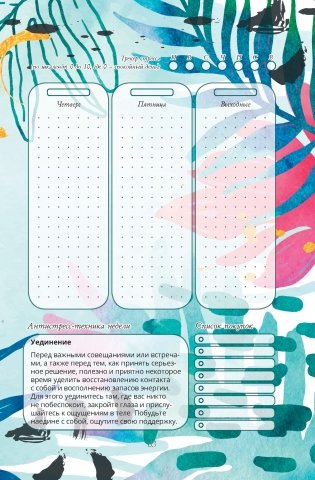 Bullet-антистресс. Ежедневник с простыми упражнениями для отдыха и релаксации (бирюзовый с лотосами) фото книги 8