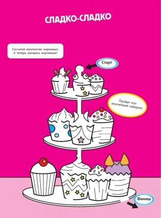 Суперлабиринты, головоломки, разукрашки фото книги 11